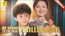 My Grandson Is The Heir To A Billionaire #FullMovie - FlickReels
