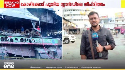 'അവധിദിനമായത് കൊണ്ട് തിരക്ക് കുറവായിരുന്നു... രണ്ട് നിലകൾ പൂർണമായും കത്തിനശിച്ചു'