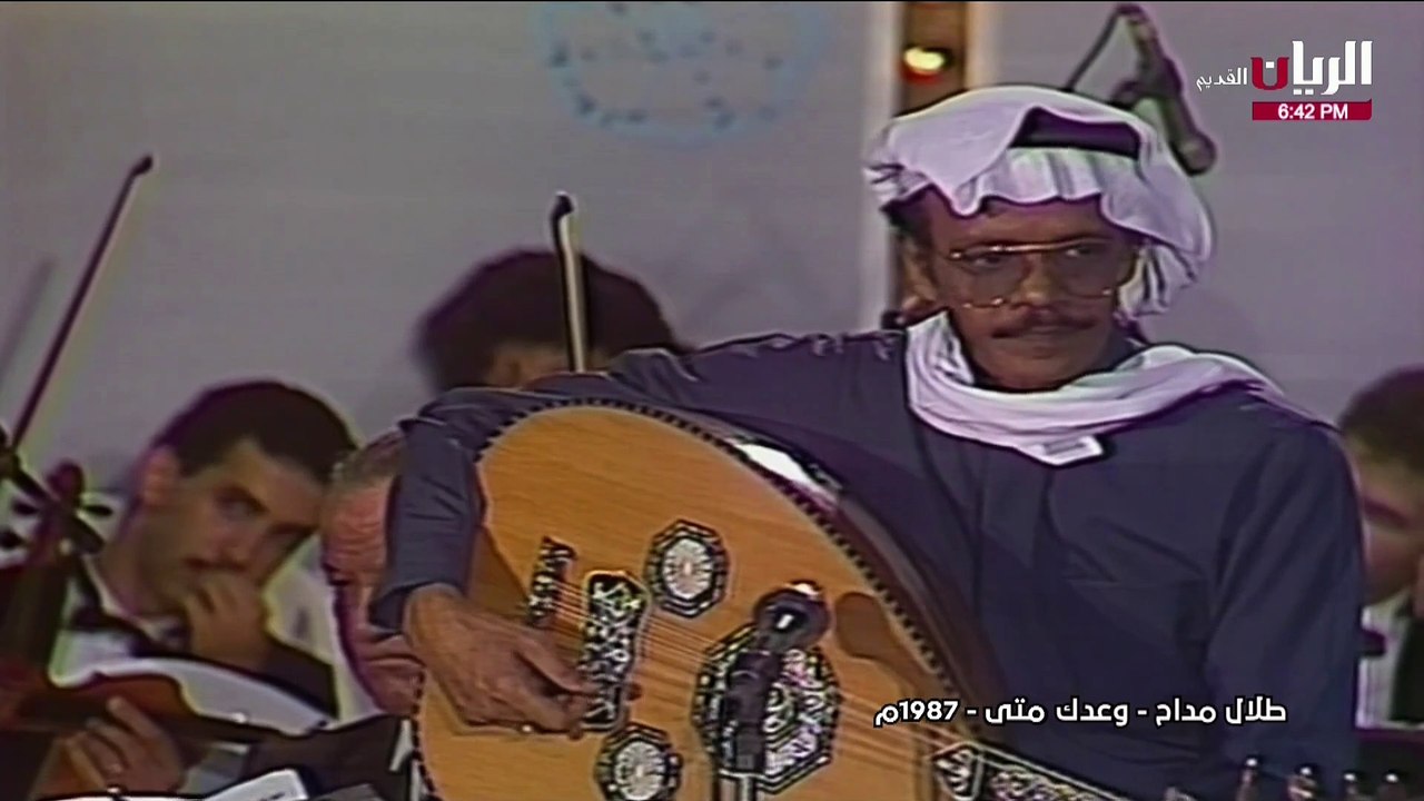 طلال مداح وعدك متى حفلة 1987