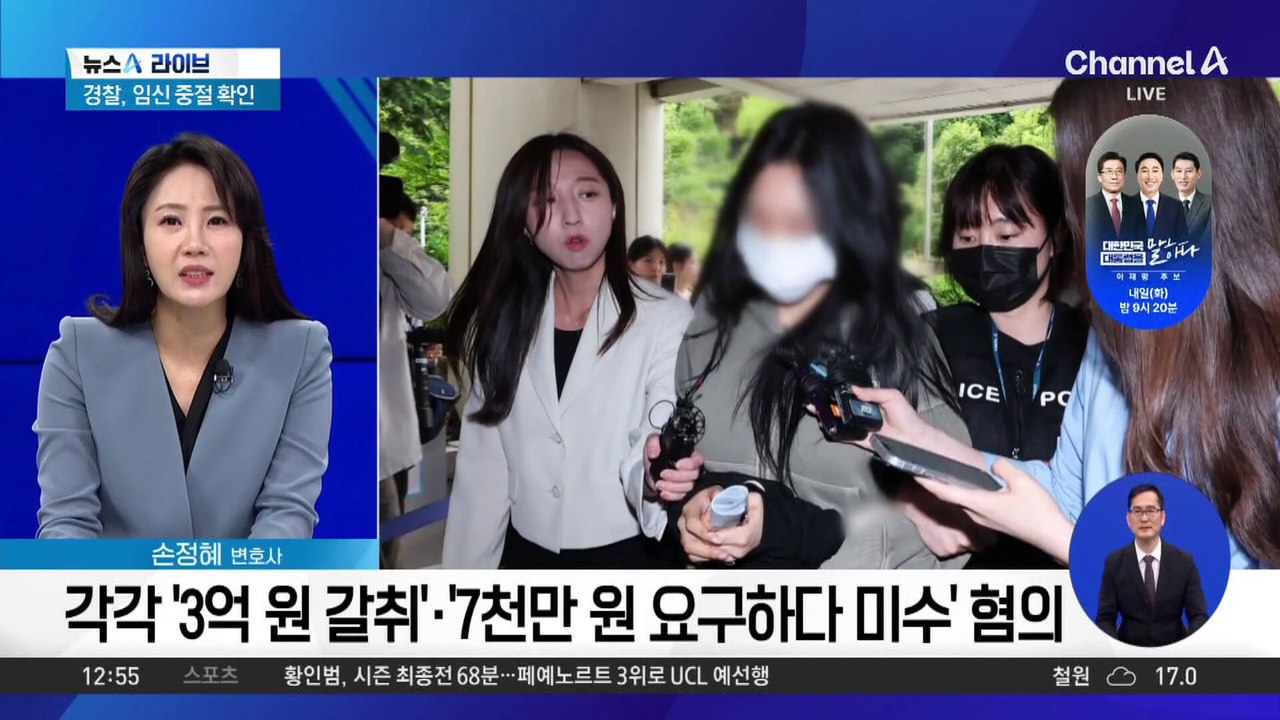 ‘손흥민 협박’ 파문 확산…경찰, 임신 중절 이력 확인