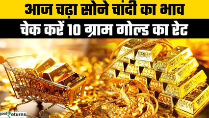 Gold Price Today: 19 मई को गोल्ड हुआ सस्ता, चेक करें रेट | GoodReturns
