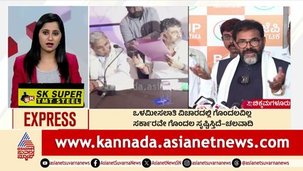 ಒಳಮೀಸಲಾತಿ ವಿಚಾರದಲ್ಲಿ ಗೊಂದಲವಿಲ್ಲ | Morning News Express | Kannada News | Suvarna News
