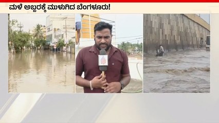 ಯಲಹಂಕದಲ್ಲಿ ಮಳೆ ಅಬ್ಬರ | Bangalore Rains | Suvarna News | Kannada News