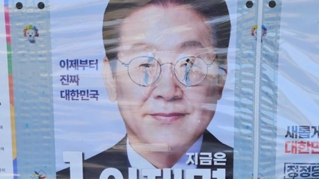 충남 태안에서 이재명 후보 선거 벽보 훼손...경찰 수사 / YTN