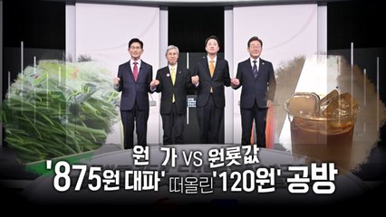 [영상] 2커피 원가 120원' 공방 / YTN