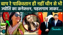 Jyoti Malhotra पर Pahalgam Attack को लेकर शक, Pakistan के बाद China से कैसा कनेक्शन, कितनी यात्रा