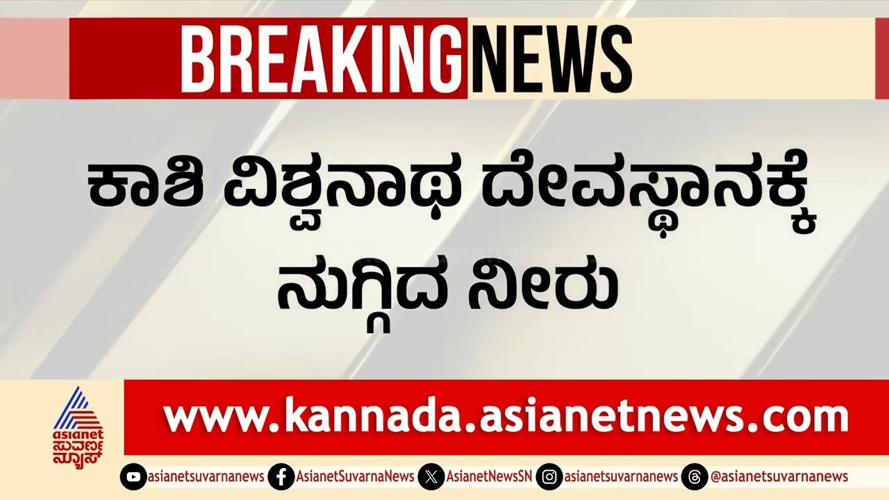 BRH ಲೇಔಟ್ ನಲ್ಲಿ ಮನೆಗಳಿಗೆ ನುಗ್ಗಿದ್ದ ಮಳೆ ನೀರು | Bangalore Rains | Suvarna News | Kannada News