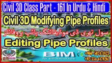 Civil 3D Editing Pipe Network سول تھری ڈی ایڈیٹنگ پائپ نیٹ ورکPart-161