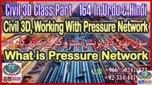 Civil 3D, Pressure Network - Overview سول تھری ڈی، پریشر نیٹ ورک - جائزہPart-164