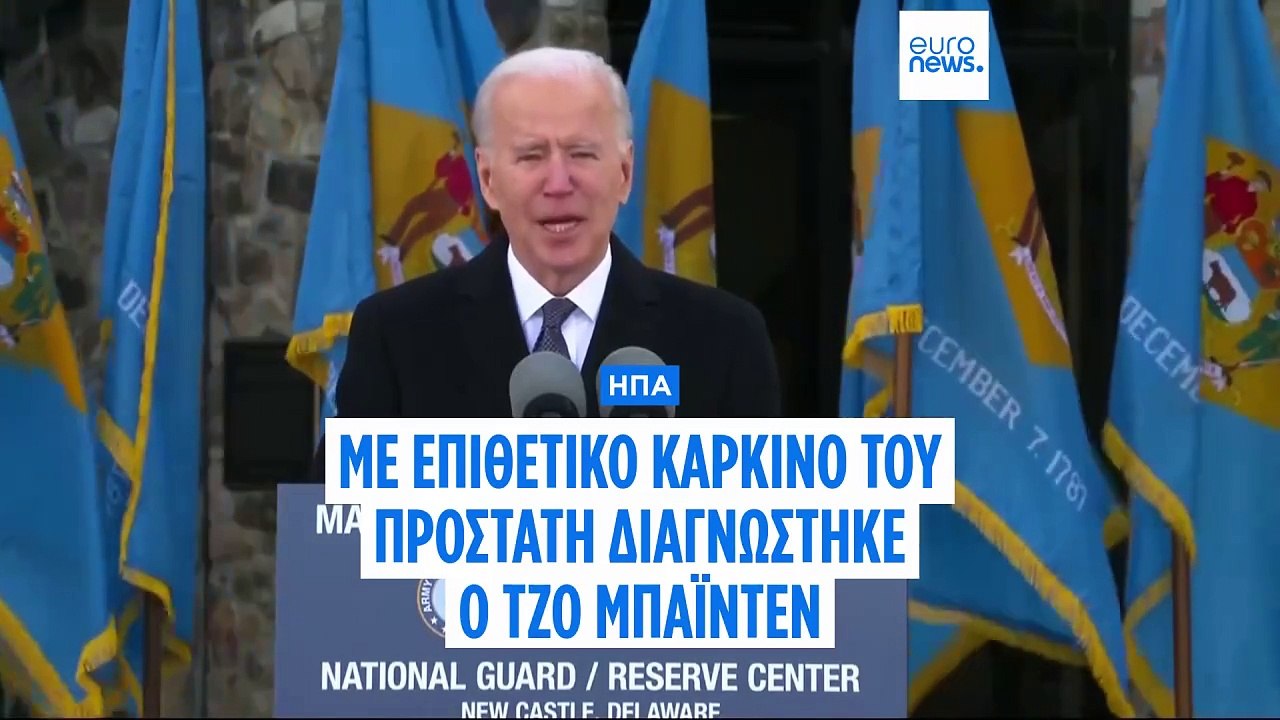 ΗΠΑ: Ο Τζο Μπάιντεν διαγνώστηκε με «επιθετική μ...