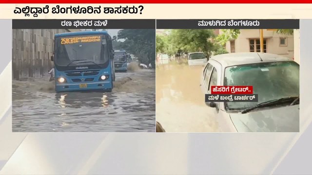 ಬೆಂಗಳೂರು ಉಸ್ತುವಾರಿ ಸಚಿವ DK Shivakumar ಹೇಳಿದ್ದೇನು? | Bengaluru Rains | Suvarna News | Kannada News