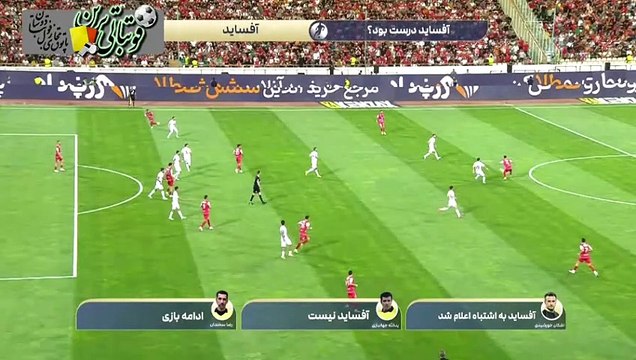 کارشناسی داوری بازی پرسپولیس و هوادار