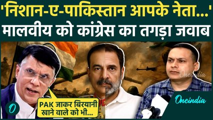Rahul Gandhi: राहुल गांधी पर Amit Malviya के विवादास्पद बयान, Congress का जवाब | Nishan-e-Pakistan