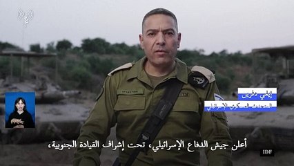 الجيش الإسرائيلي يعلن بدء "عملية برية واسعة" في قطاع غزة