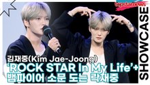 김재중(Kim Jae-Joong), ‘ROCK STAR In My Life’+뱀파이어 소문이 돌고 있는 락재중(‘Beauty in Chaos’ 기자간담회) [TOP영상]