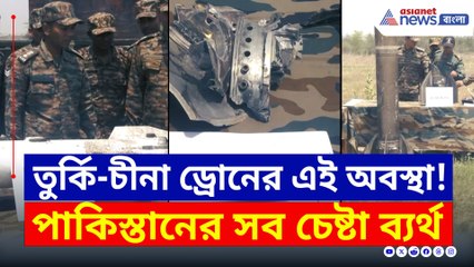 তুর্কি-চীনা ড্রোন আকাশেই হয়েছিল দু'টুকরো, দেখাল ভারতীয় সেনা