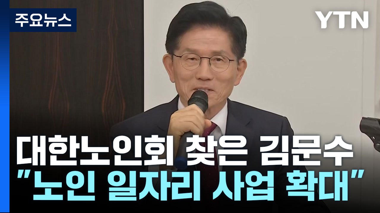 김문수, 서울 청년·노인 공략...당내 '윤 절연' 요구 여전 / YTN