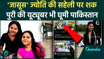 Jyoti Malhotra: जासूस की सहेली भी गई थी Pakistan, Priyanka Senapati कैसे फंस गई | वनइंडिया हिंदी