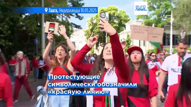 Гаага в красном: в Нидерландах прошла крунейшая демонстрация за 20 лет