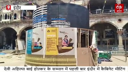 लोकमाता देवी अहिल्या बाई के सजदे में सरकार, दुल्हन की भांति सज रहा इंदौर