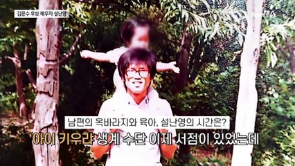 설난영 “김문수 ‘미스 가락시장’ 발언에 한 마디 했다”