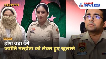 Jyoti Malhotra News: ISI ज्योति मल्होत्रा से क्या कराती थी? होश उड़ा देंगे नए खुलासे!