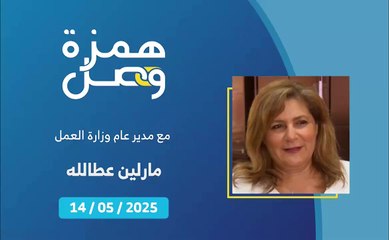 وزارة العمل لمعالجة الخلل في المؤسسات السياحية وتنظيم العمالة الأجنبية غير الشرعية | 2025-05-19