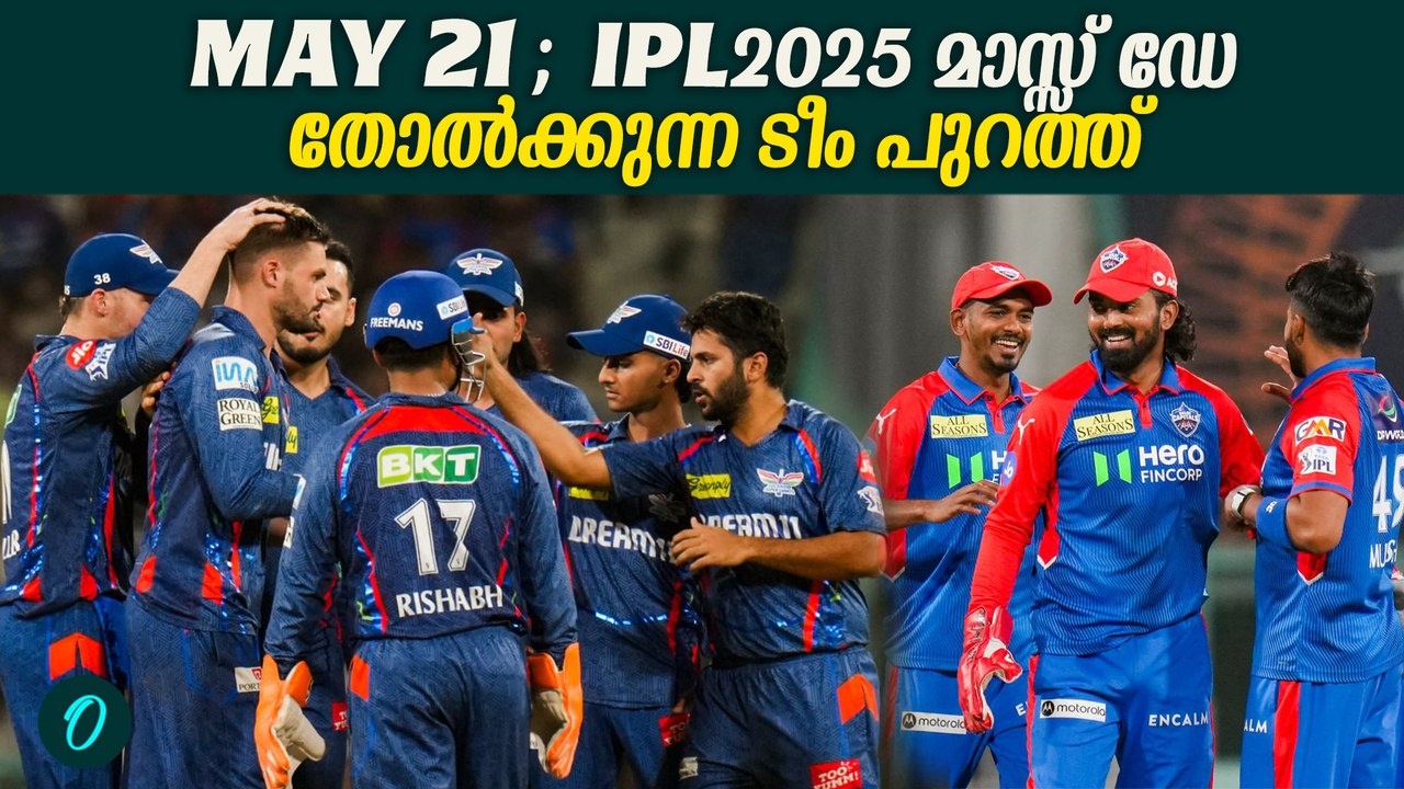 ഒറ്റ സീറ്റിന് വേണ്ടി മൂന്ന് ടീമുകൾ Mumbai Indians Vs Delhi Capitals Match Preview | IPL Playoffs