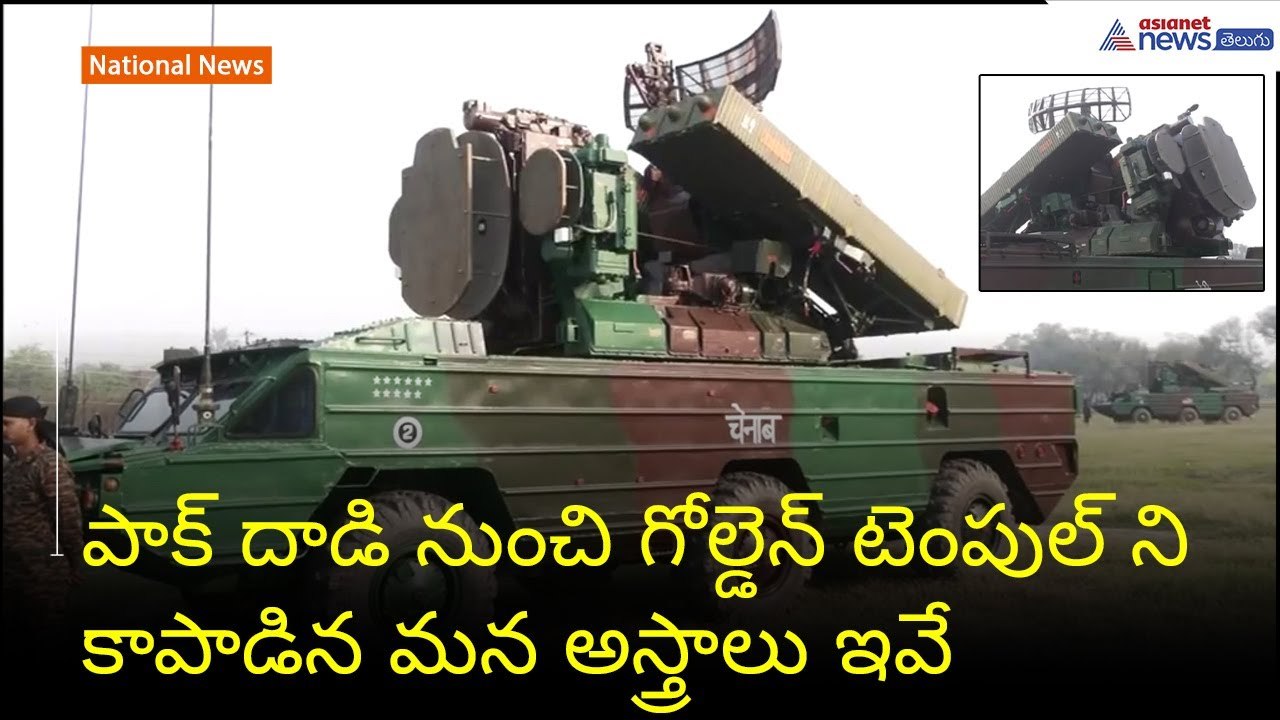 Indian Army Demonstrates Air Defence That Saved Golden Temple From Drone Attacks | Asianet Telugu