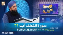 Quran Suniye Aur Sunaiye - Surah Al-Kahf (Ayat - 21) - Para #15 - 19 May 2025