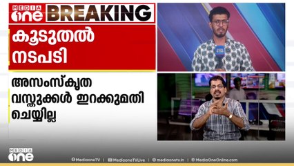 തുർക്കിക്കെതിരെ കൂടുതൽ നടപടിക്ക് ഇന്ത്യ; ബേക്കറി ഉത്പന്ന അസംസ്കൃത വസ്തുക്കൾ ഇറക്കുമതി ചെയ്യില്ല