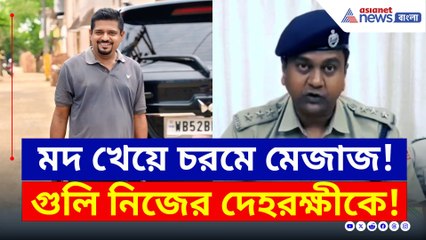 মদ খেয়ে হারালেন মেজাজ! তারপর যা হল, গ্রেফতার তৃণমূল নেতা