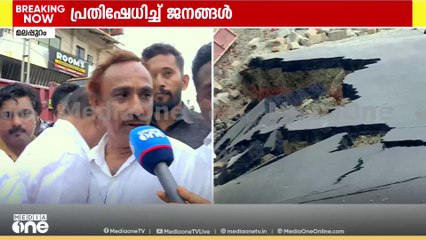 'മുന്നിലെ വാഹനത്തിന് മുകളിലേക്ക് റോഡ് ഇടിഞ്ഞുവീഴുന്നത് കണ്ട് രക്ഷിക്കാൻ പോയപ്പോൾ ഇപ്പുറത്തുംഇടിഞ്ഞു'