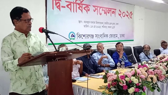 কিশোরগঞ্জ সাংবাদিক ফোরাম,ঢাকা’র দ্বি-বার্ষিক সম্মেলনে বীর মুক্তিযোদ্ধা ফজলুর রহমান