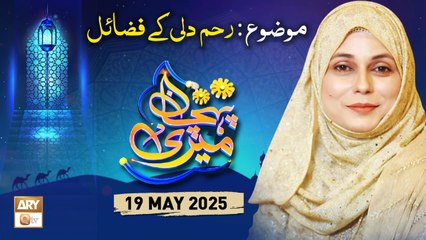 Meri Pehchan - Topic Reham Dili Ke Fazail - 19 May 2025 - ARY Qtv