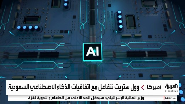 على هامش زيارة ترمب.. السعودية تحقق نقلة نوعية في التكنولوجيا والذكاء الاصطناعي