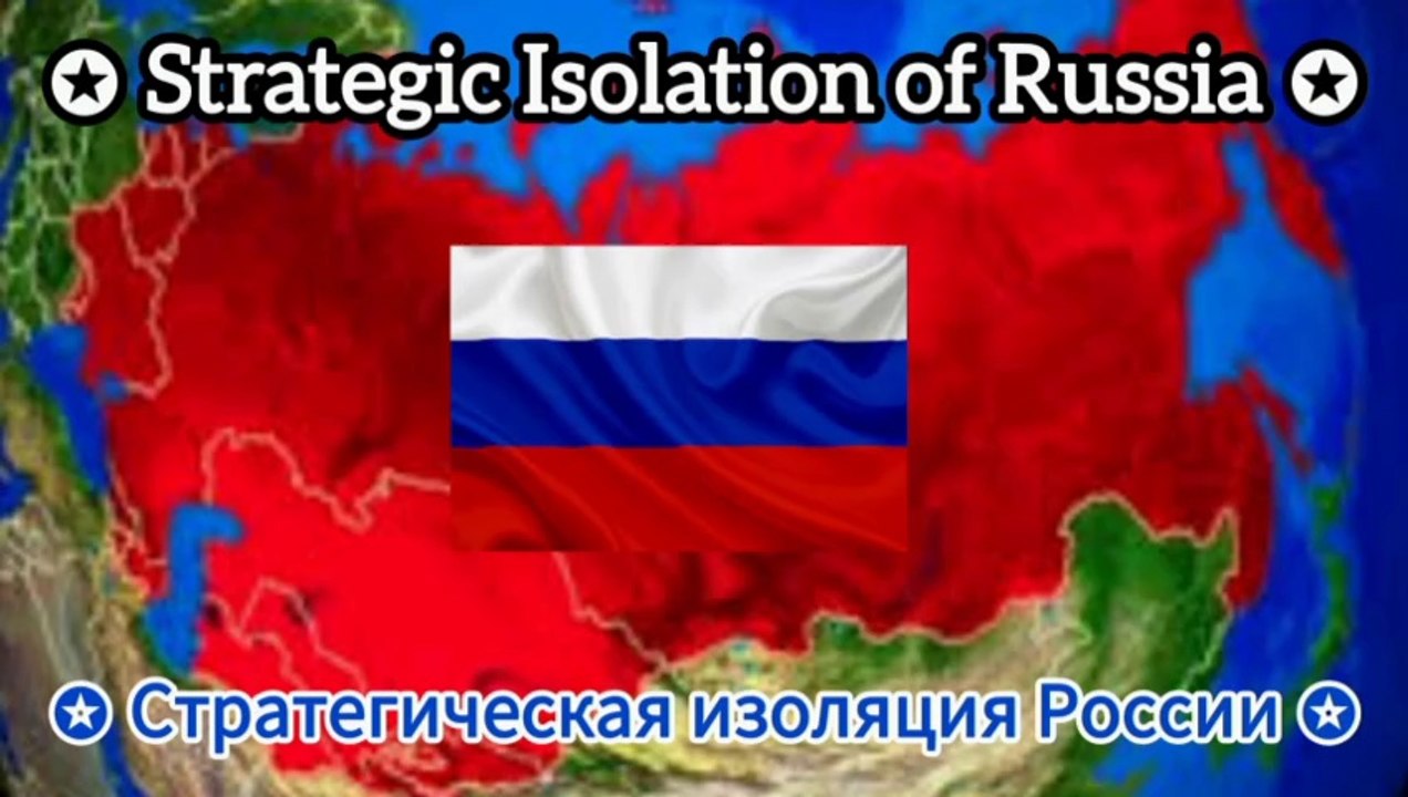✩ How the U.S. Tried to Break Russia After the USSR Fell ✩ Strategic Isolation & Lost Allies ✩  ✩ Как США пытались сломить Россию после распада СССР ✩ Стратегическая изоляция и потеря союзников ✩