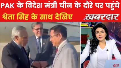 भारत से मुंह की खाकर अब PAK ने क्यों किया चीन का रुख? देखें ख़बरदार