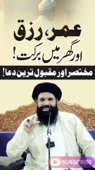 Umer, Rizk, Or Ghr Main BarkatUmer,Rizk or Ghr Main Barkat