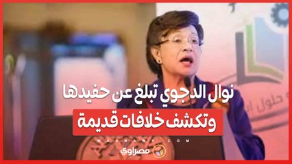 _سرقة القرن العائلية_.. نوال الدجوي تبلغ عن حفيدها وتكشف خلافات قديمة