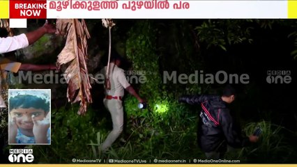 കുഞ്ഞിനായി പുഴയിൽ ഇറങ്ങി തിരച്ചിൽ നടത്തുന്നു | Child Missing at Ernakulam