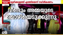 മൂഴിക്കുളത്ത് എത്തിയത് CCTV ദൃശ്യങ്ങളിൽ; ആലുവ DySP മൂഴിക്കുളത്ത് | Child Missing