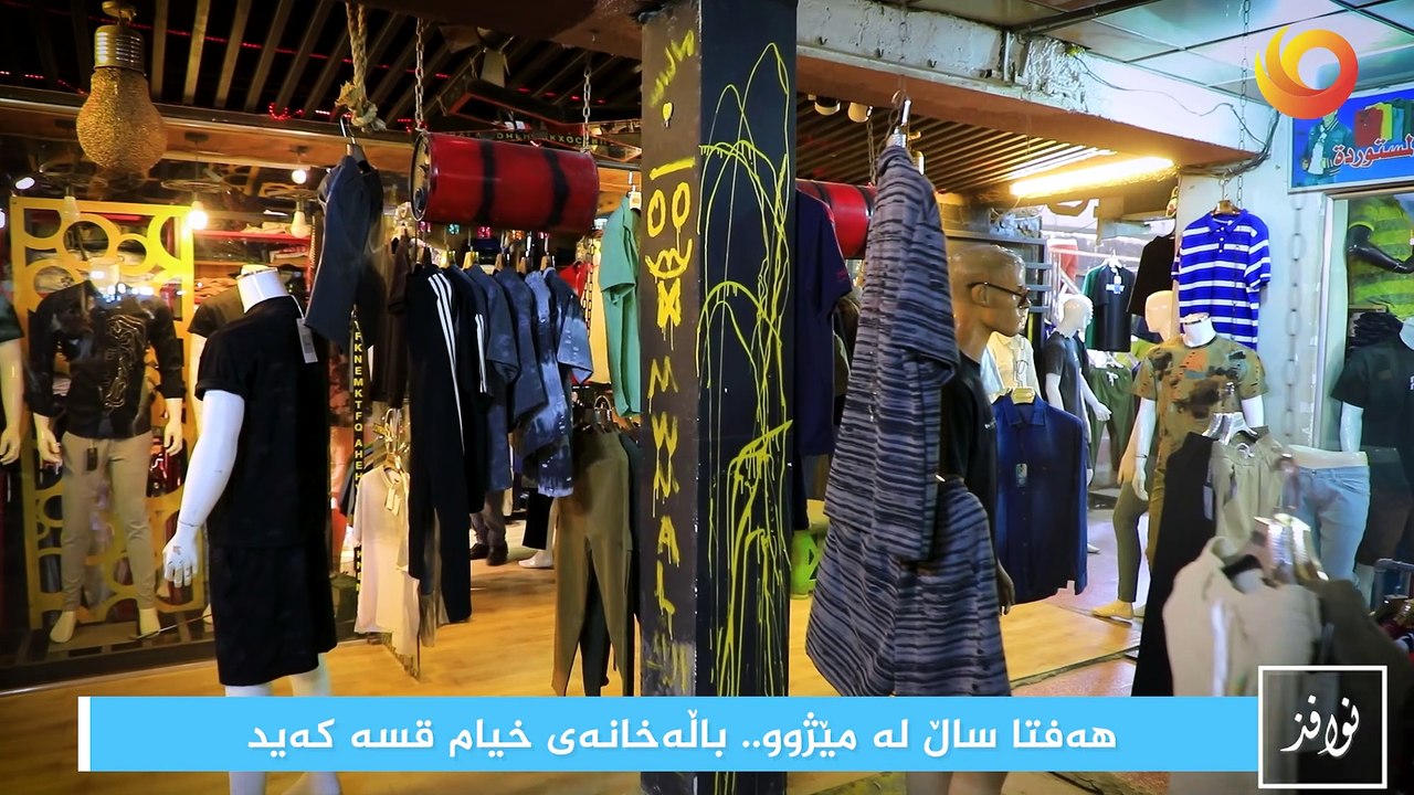 نوافذ | هەفتا ساڵ لە مێژوو.. باڵەخانەی خيام قسە کەيد