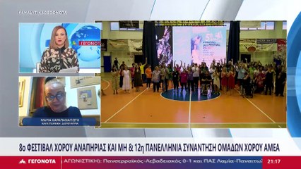 Η Καλλιτεχνική Διευθύντρια, Μαρία Καραπαναγιώτη στο STAR