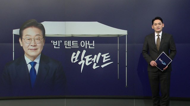 D-14 대선 키워드 : 빅텐트 / 어벤져스 / 다시 홍준표 [앵커리포트] / YTN