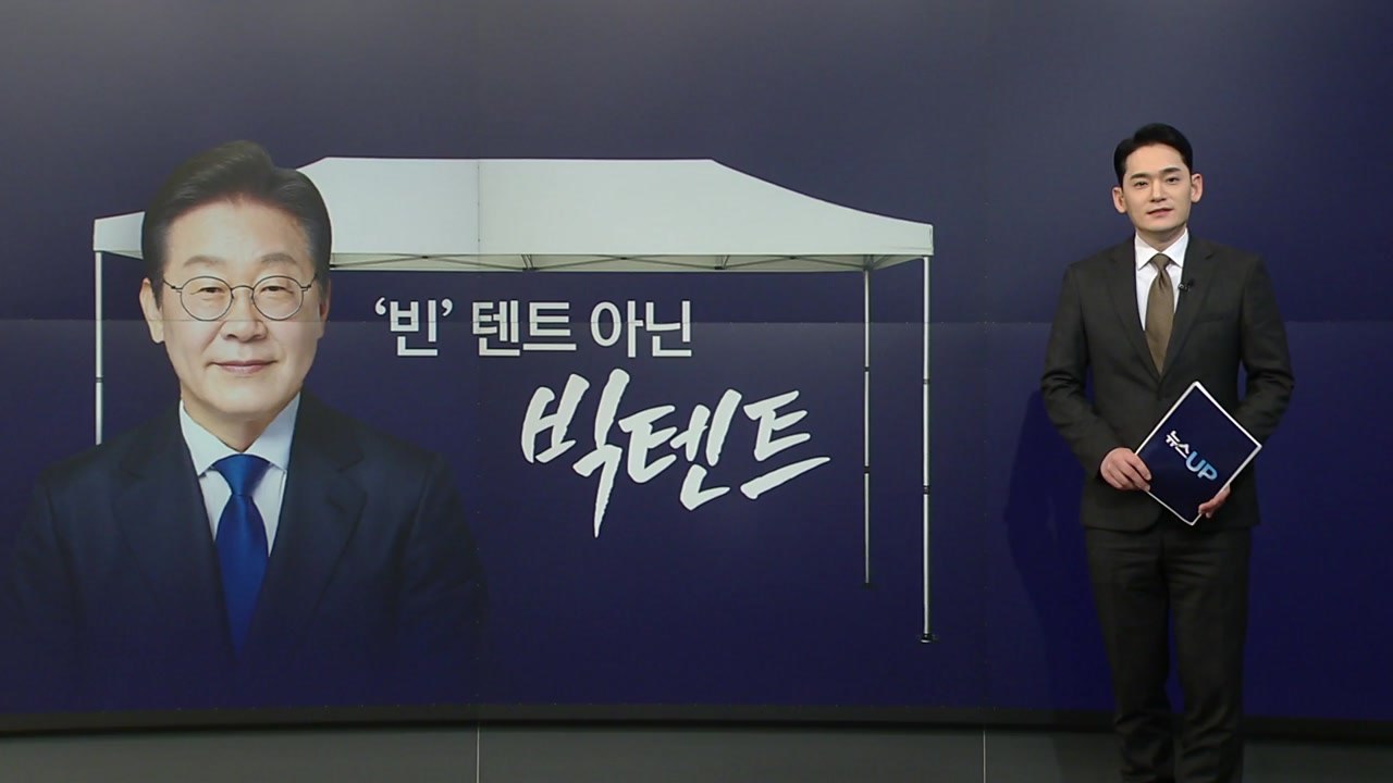 D-14 대선 키워드 : 빅텐트 / 어벤져스 / 다시 홍준표 [앵커리포트] / YTN