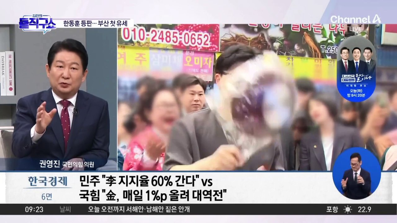 한동훈, 오늘 부산서 첫 유세…김문수 지원 시동