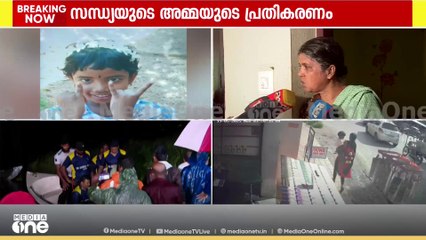 'സന്ധ്യ കുട്ടികളെ തല്ലാറുണ്ട്; കൊച്ചെവിടെയെന്ന് പൊലീസ് ചോദിച്ചപ്പോൾ ഓർക്കണില്ല എന്നായിരുന്നു മറുപടി'