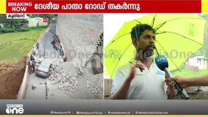 'ഇത്രവലിയ അപകടം നടക്കുമ്പോൾ മുകളിൽ ജെസിബിയുമായി വർക്ക് ചെയ്യുകയായിരുന്നു: ഇവിടെ കുന്ന് പോലെ മണ്ണായി'