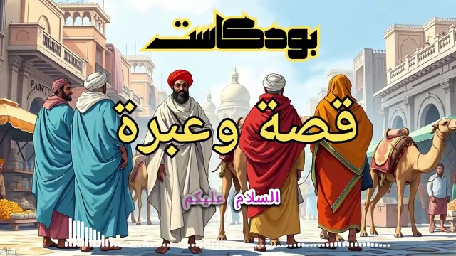قصة شاب سخروا منه لانه مزارع بسيط لكنه حلّ لغز الأميرة وأذهل الجميع